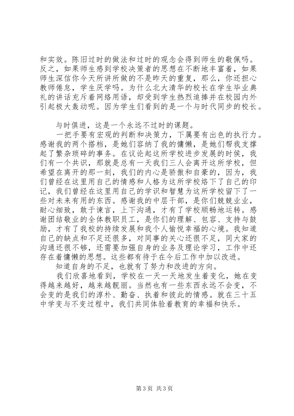 学校校长述职报告 (38)_第3页