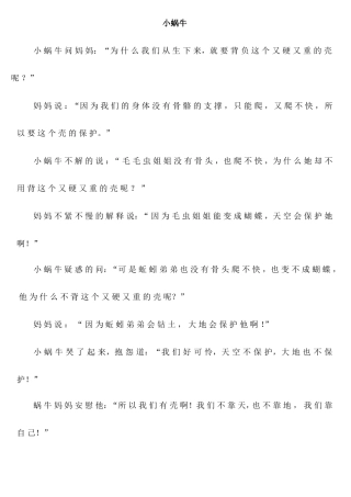 小蜗牛课外拓展