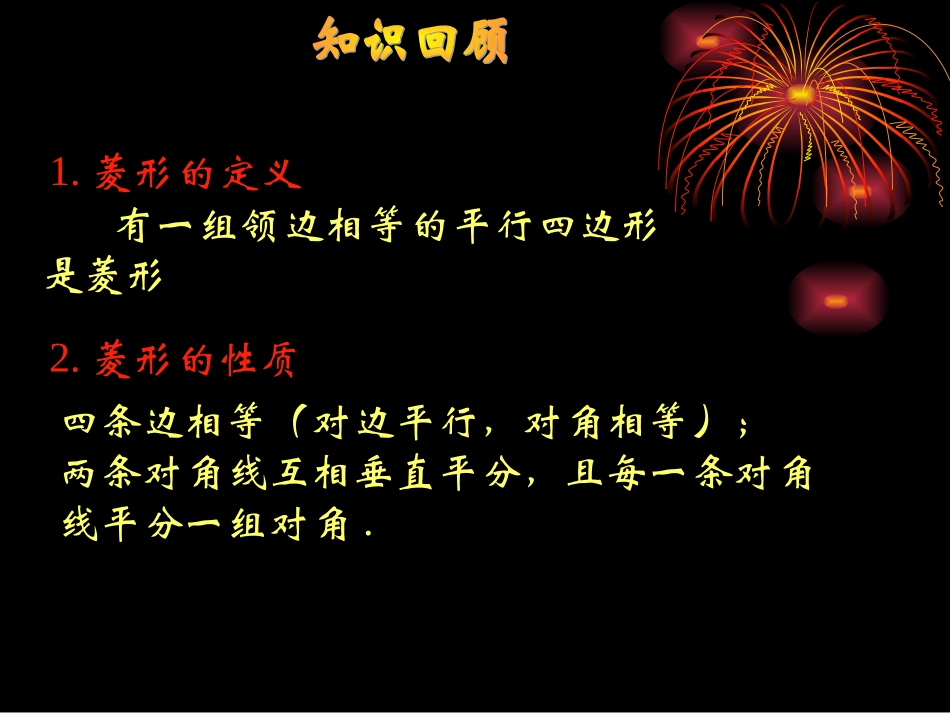 菱形的判定 (2)_第2页