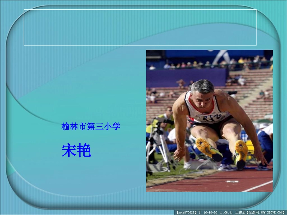 小学四年级体育立定跳远课件 (3)_第1页