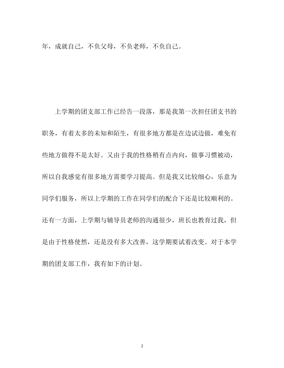 校团支部工作计划_第2页