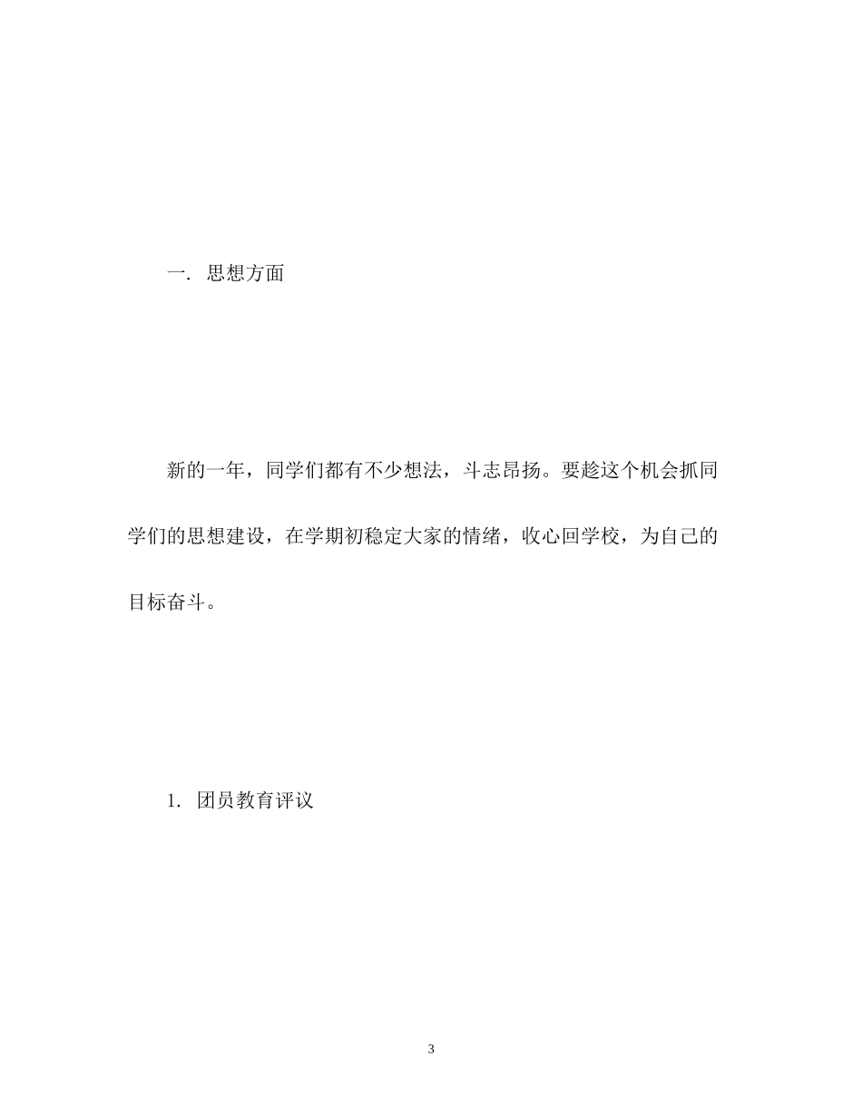 校团支部工作计划_第3页