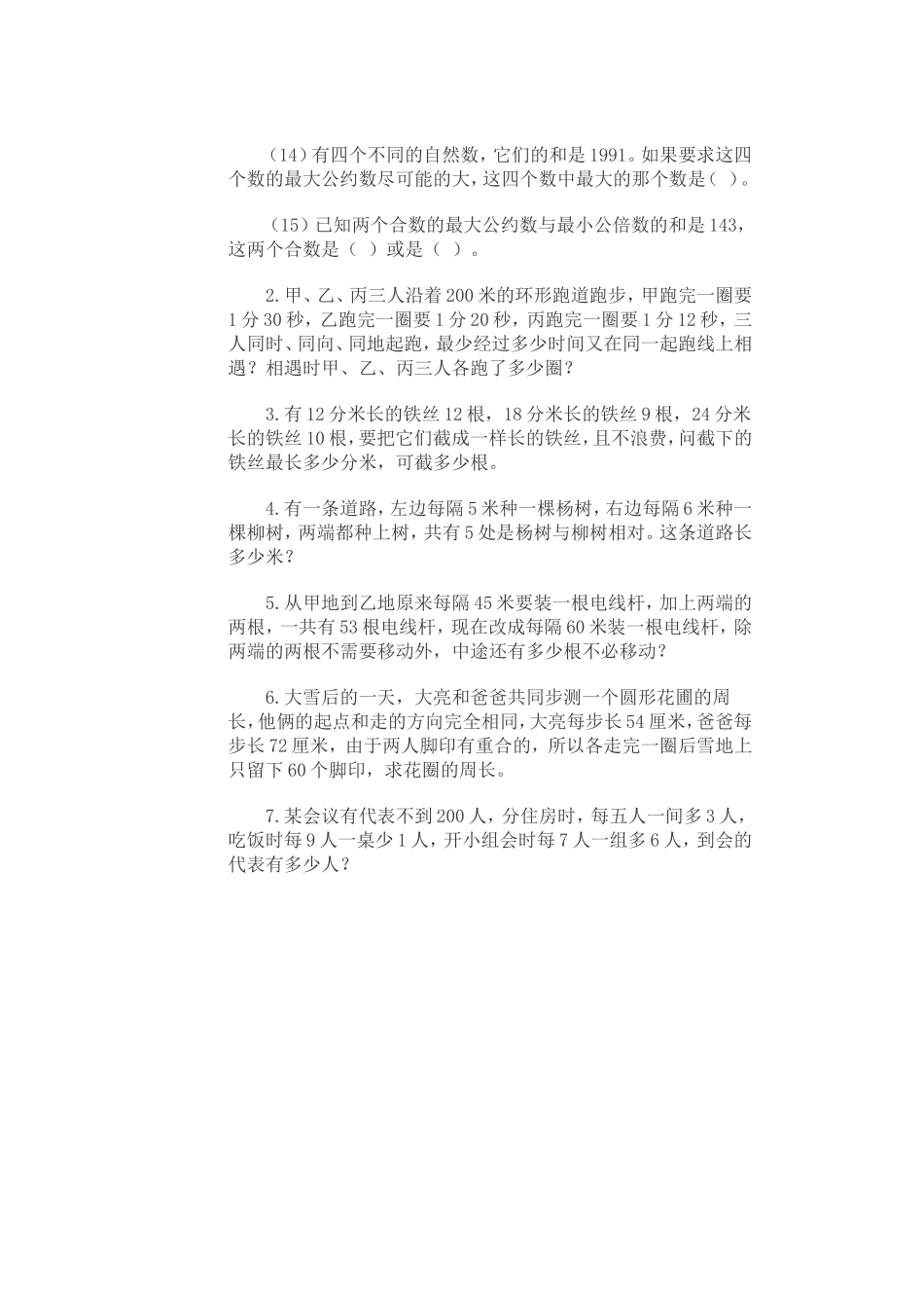 最大公约数和最小公倍数训练C卷奥赛_第2页