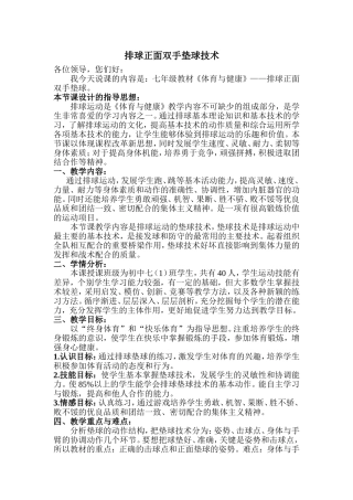 排球正面双手垫球技术