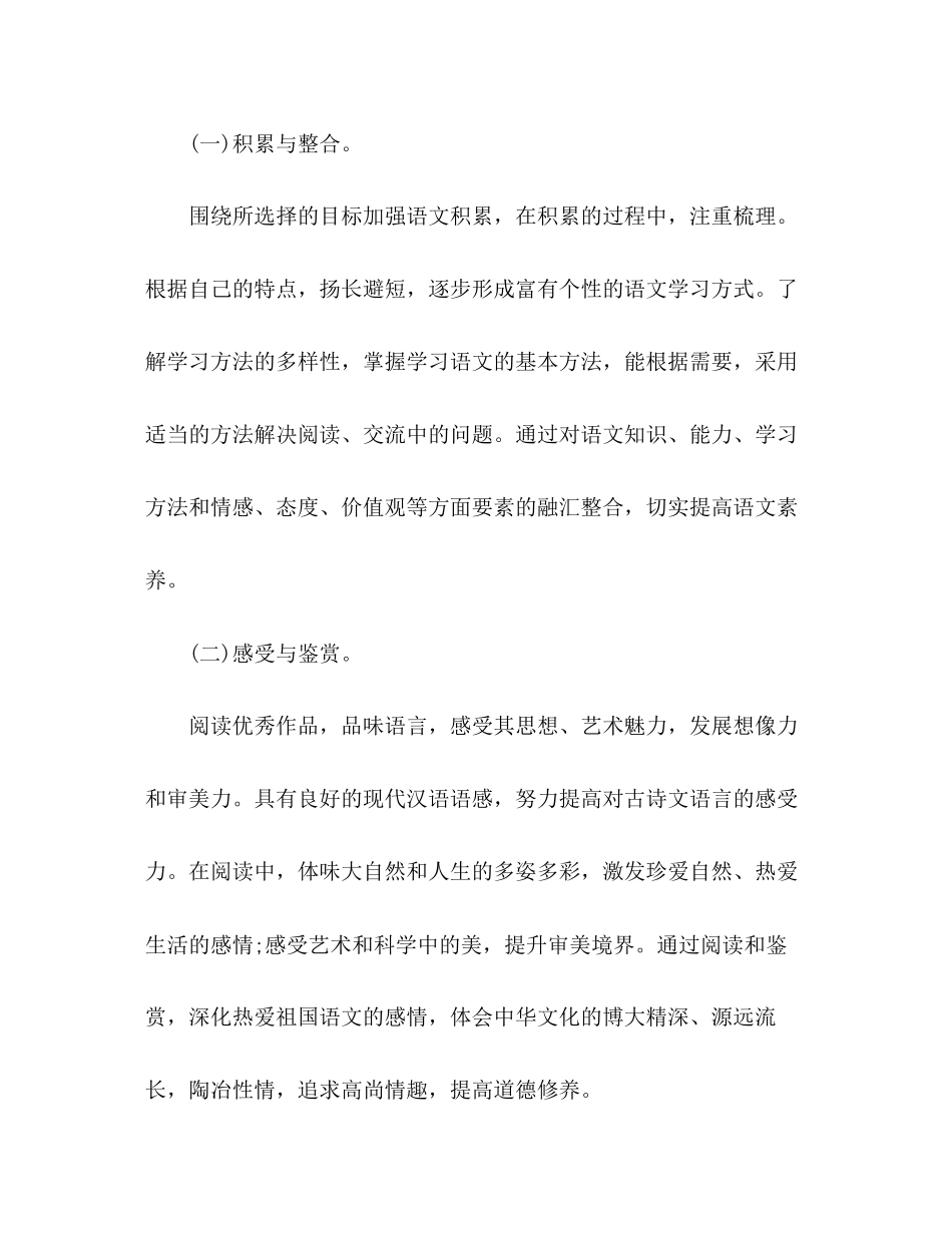 高一语文教师新学期计划_第2页