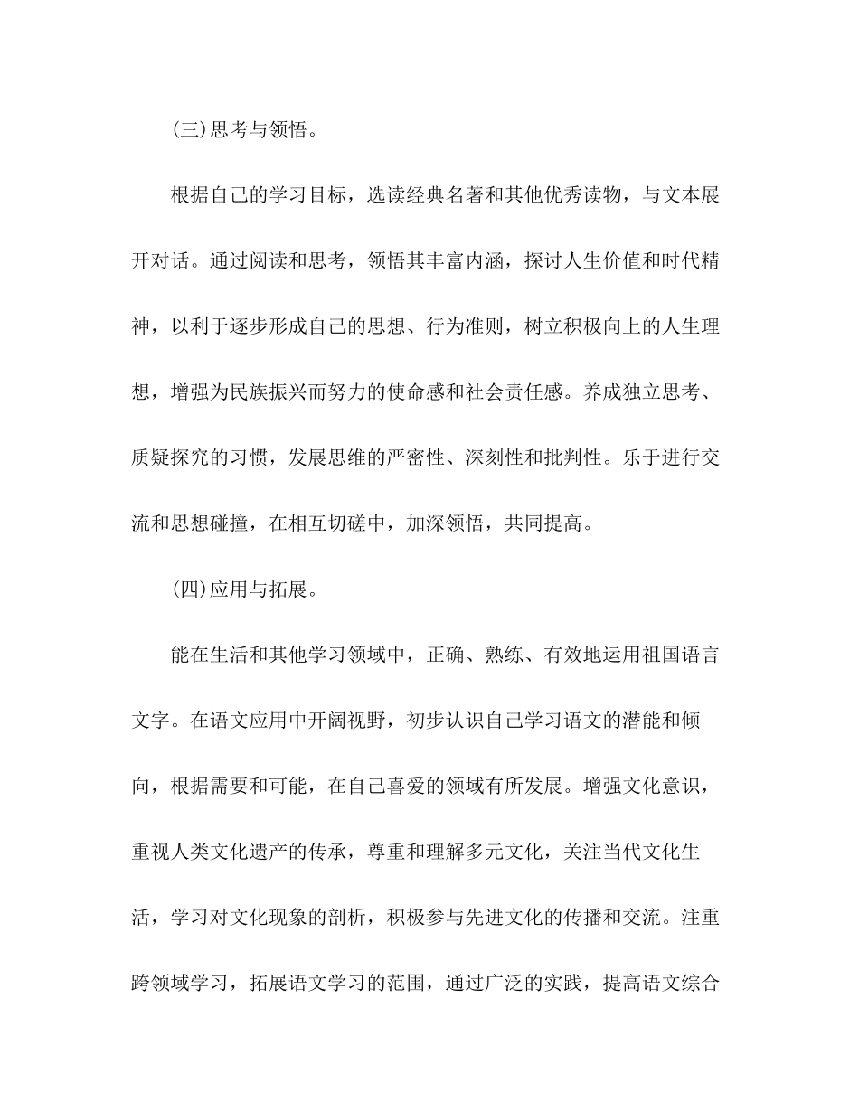 高一语文教师新学期计划_第3页