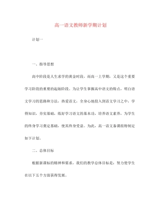 高一语文教师新学期计划