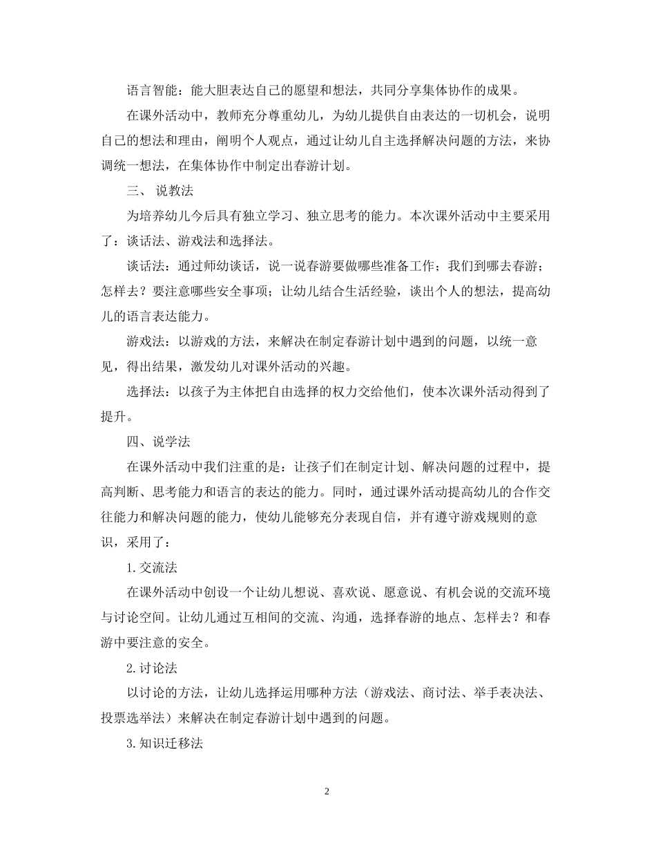 大班春游计划书反思_第2页