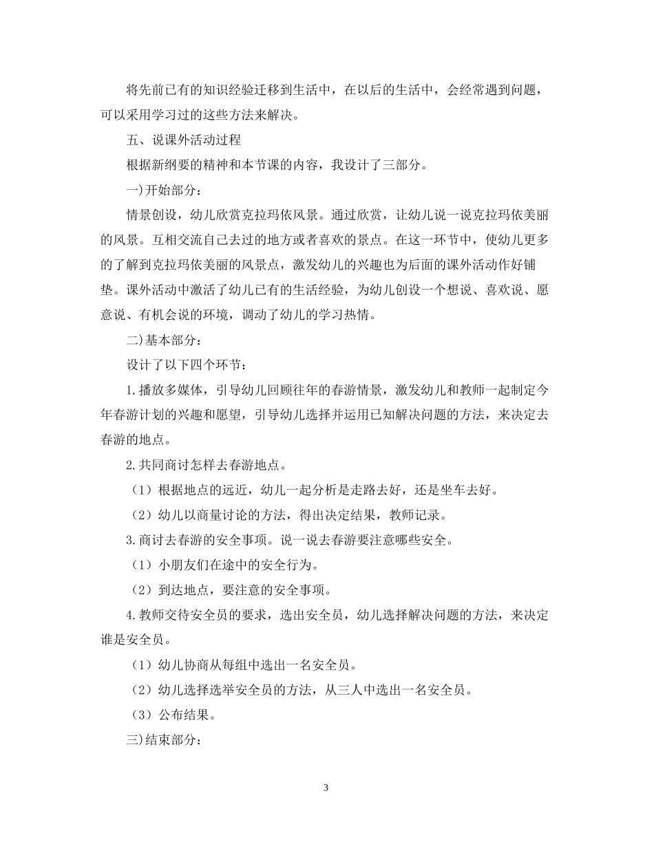 大班春游计划书反思_第3页