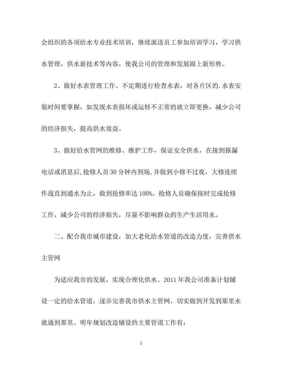 自来水公司下半年工作计划_第2页