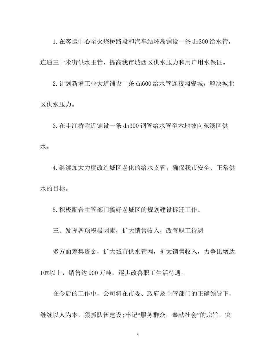 自来水公司下半年工作计划_第3页