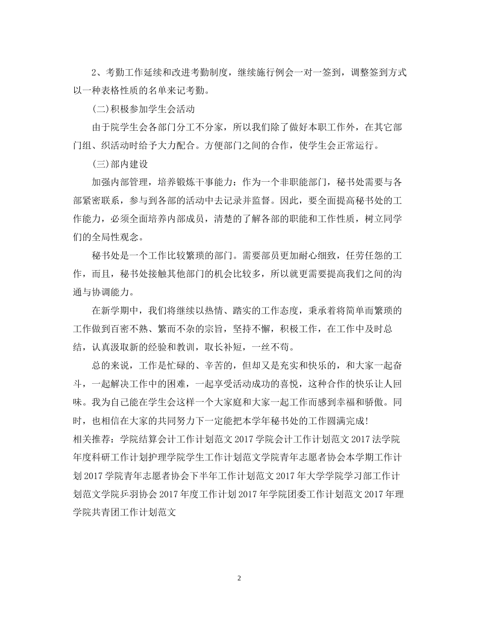 学院秘书工作计划范文_第2页