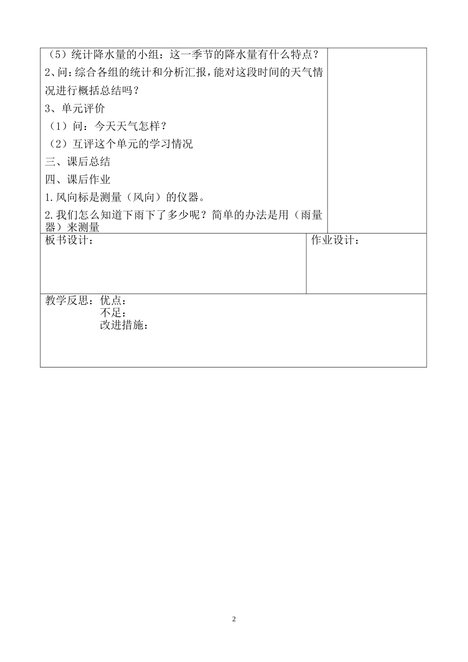 四年级7课时_第2页