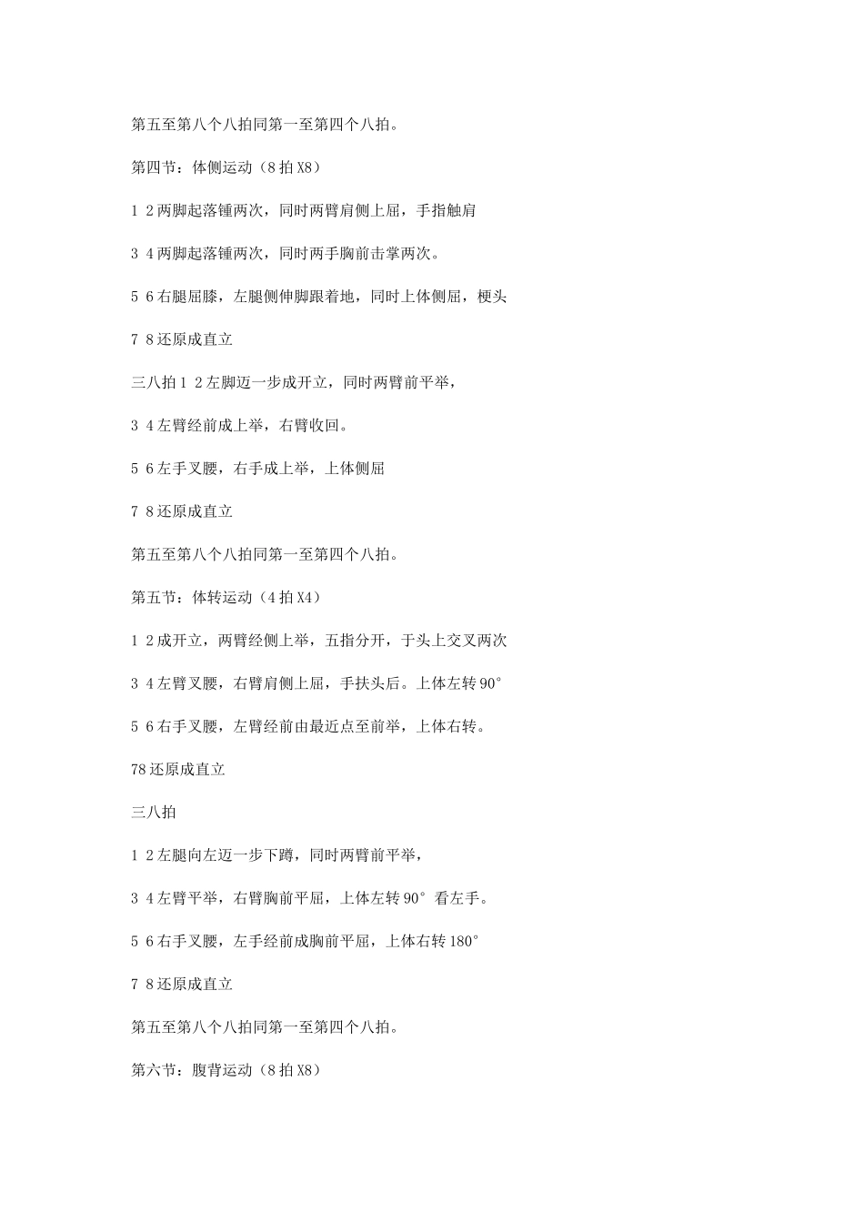 七彩阳光动作分解_第3页