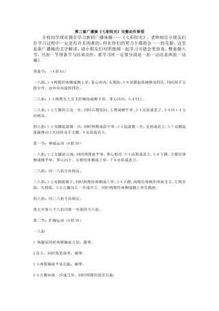 七彩阳光动作分解