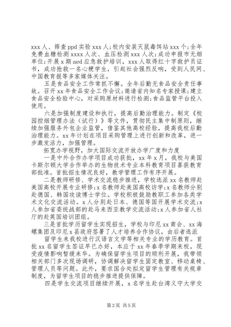 学院副院长XX年度述职述德述廉报告_第2页