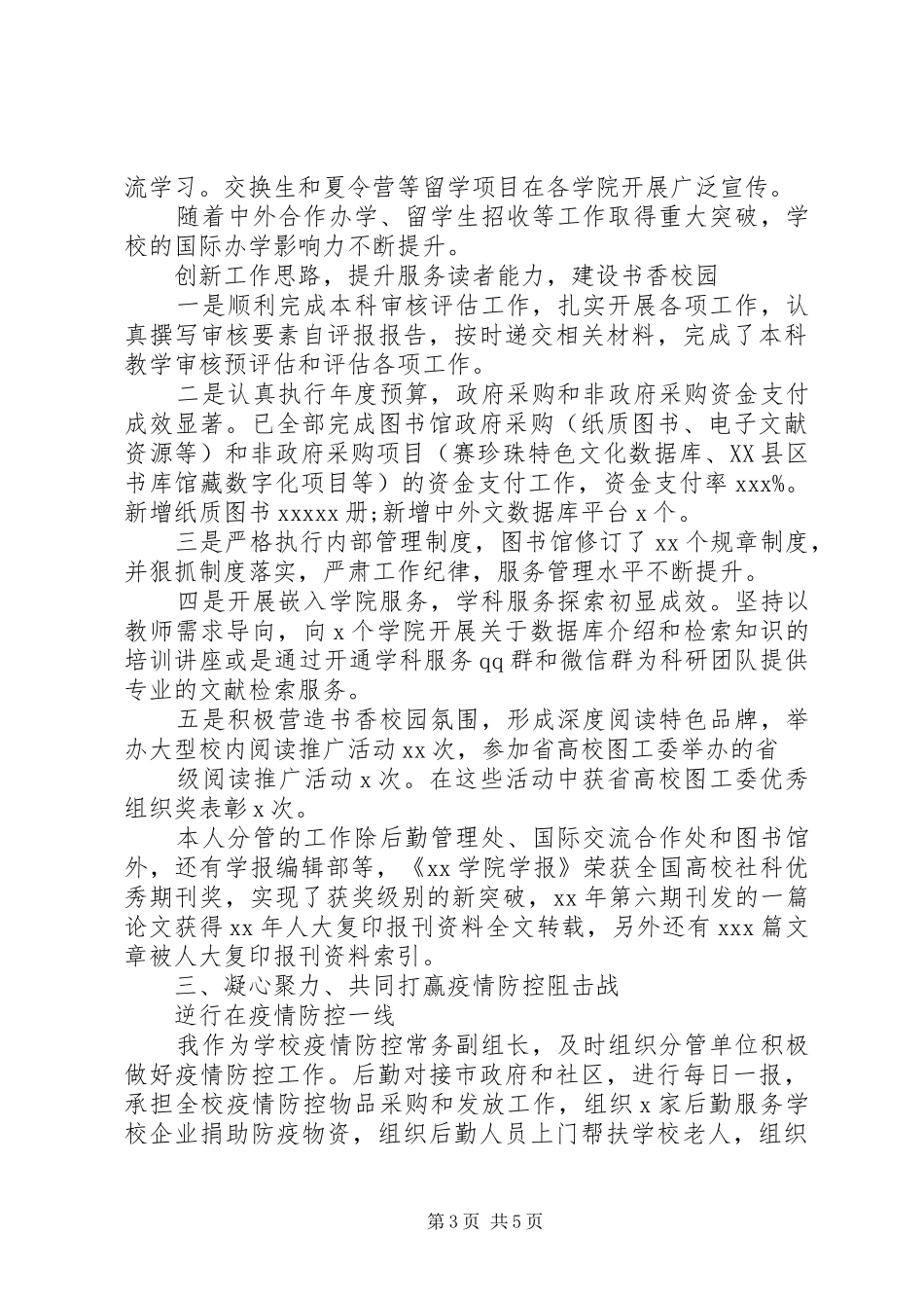 学院副院长XX年度述职述德述廉报告_第3页