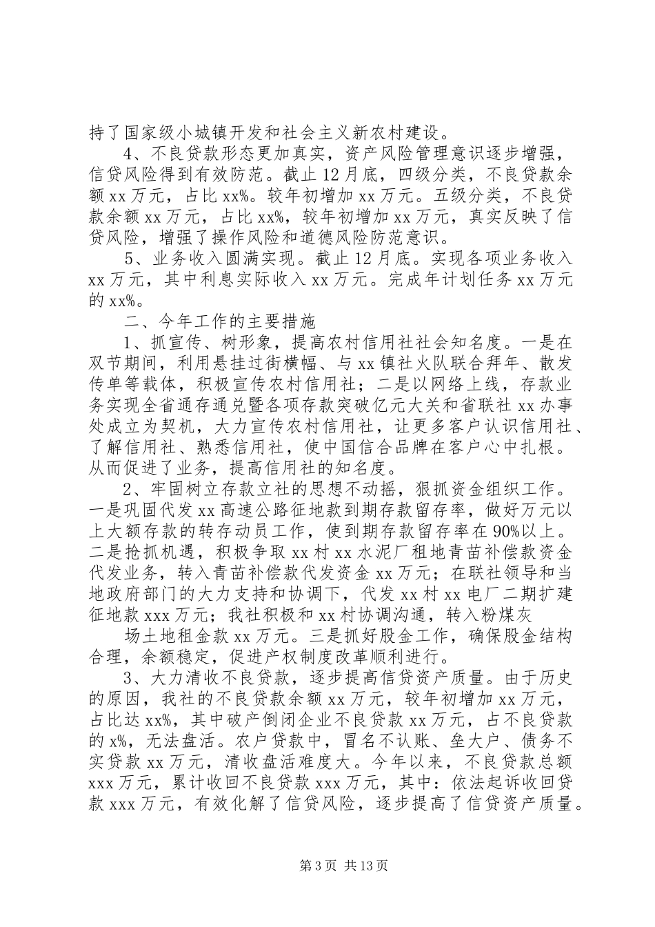 信用社主任述职报告范本_第3页
