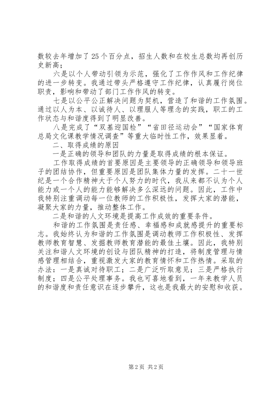 学校副校长述职述廉报告总结_第2页
