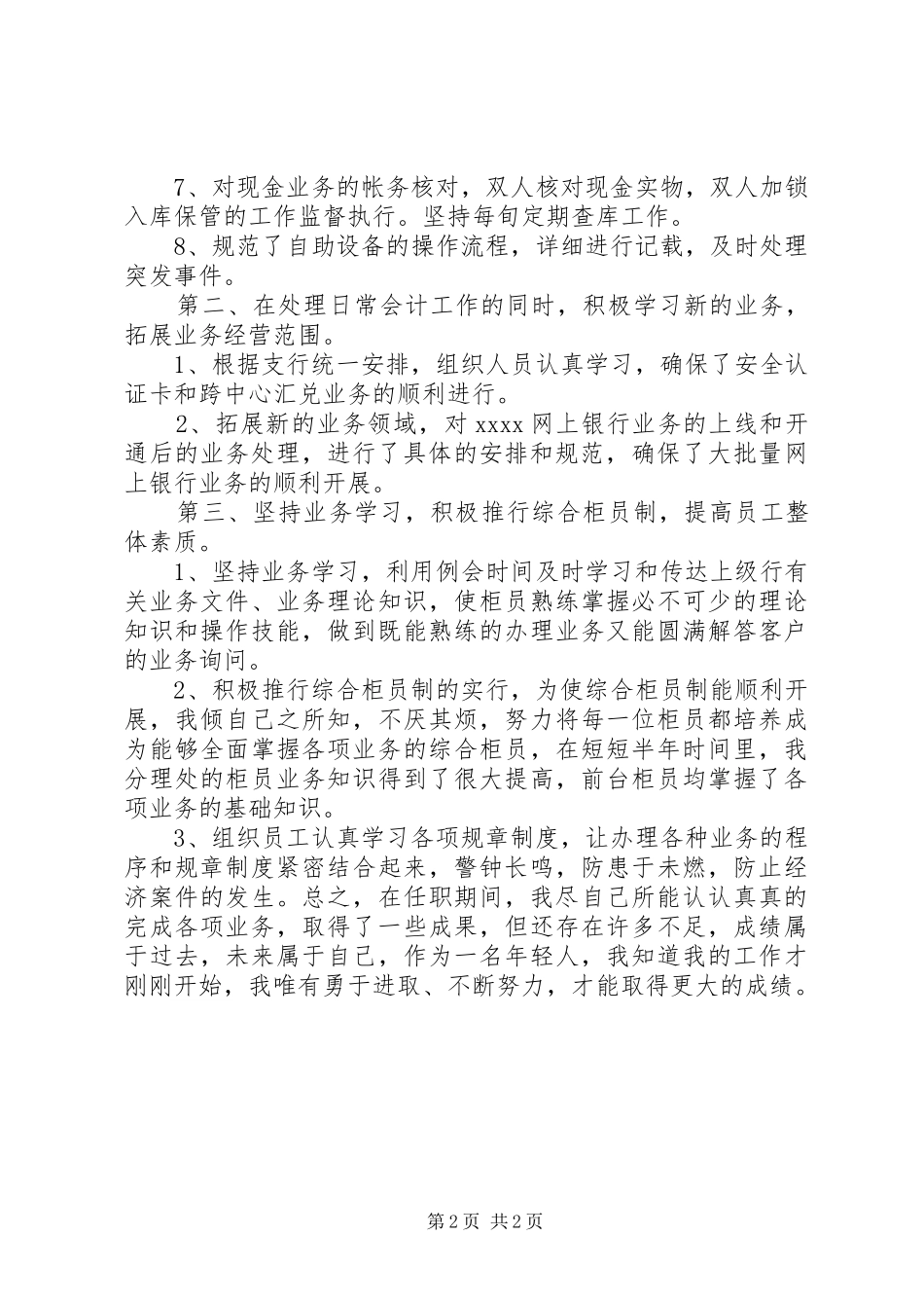 银行分理处负责人述职报告[范文模版]_第2页