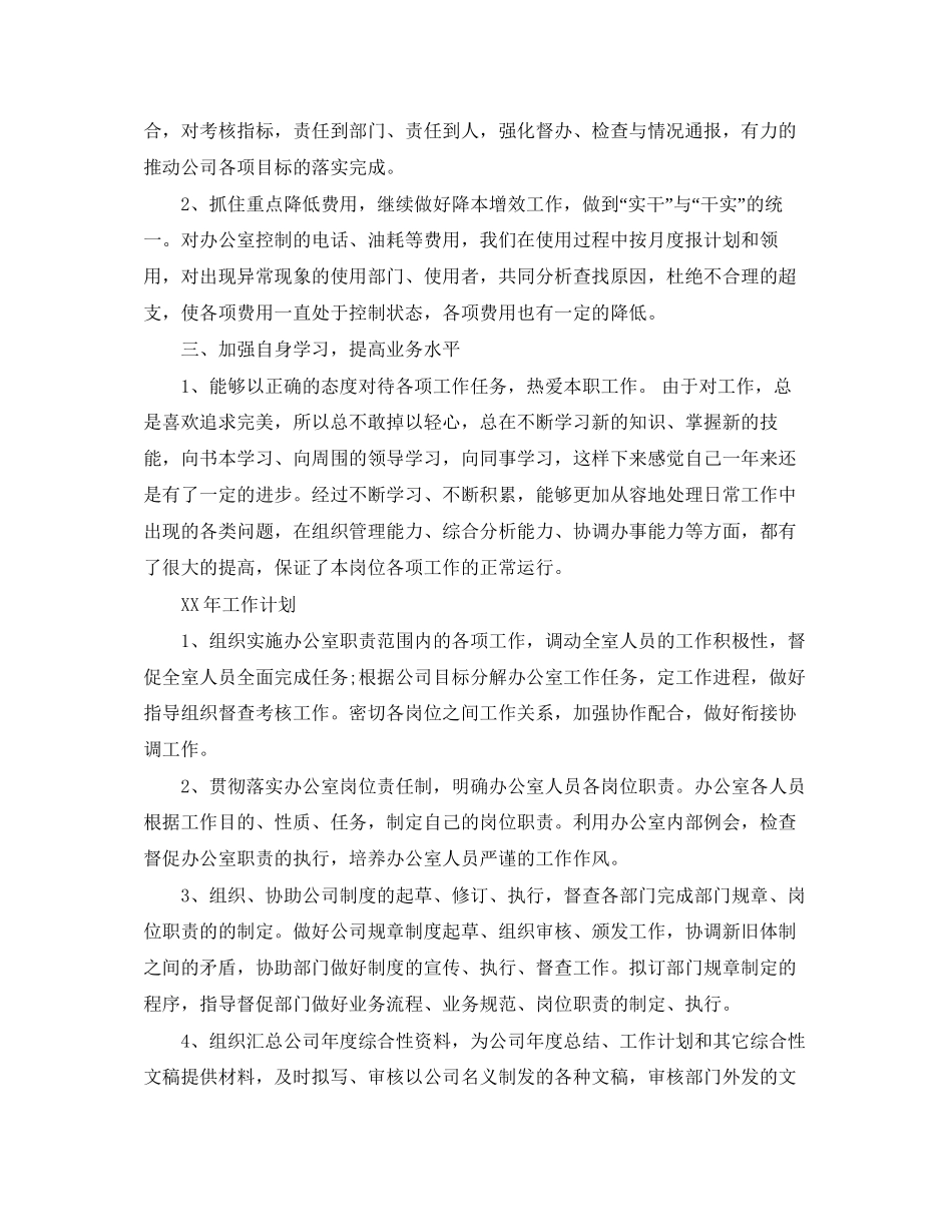 企业总经理办公室工作总结明年工作计划_第2页