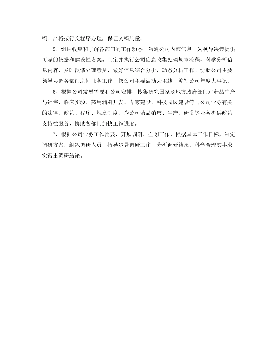 企业总经理办公室工作总结明年工作计划_第3页