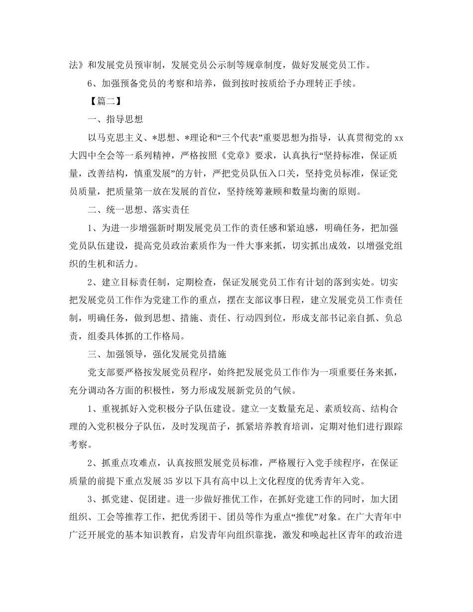 社区发展党员年度工作计划_第2页