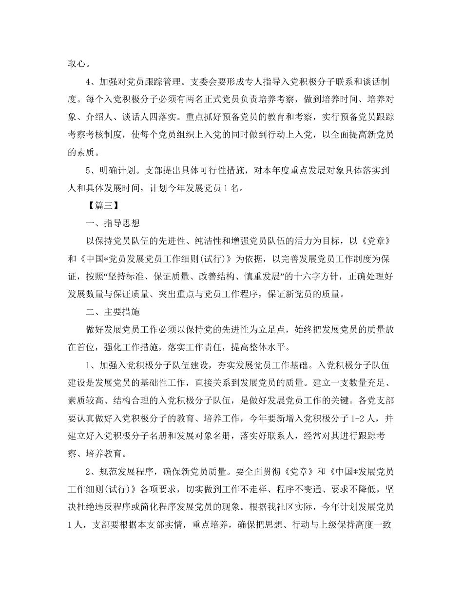 社区发展党员年度工作计划_第3页