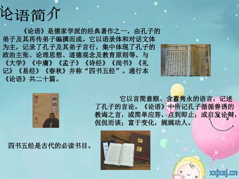 论语八则000_第3页