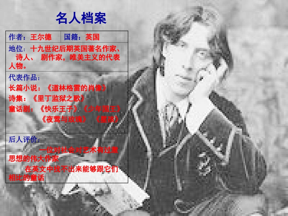 四年级上册巨人的花园22_第2页