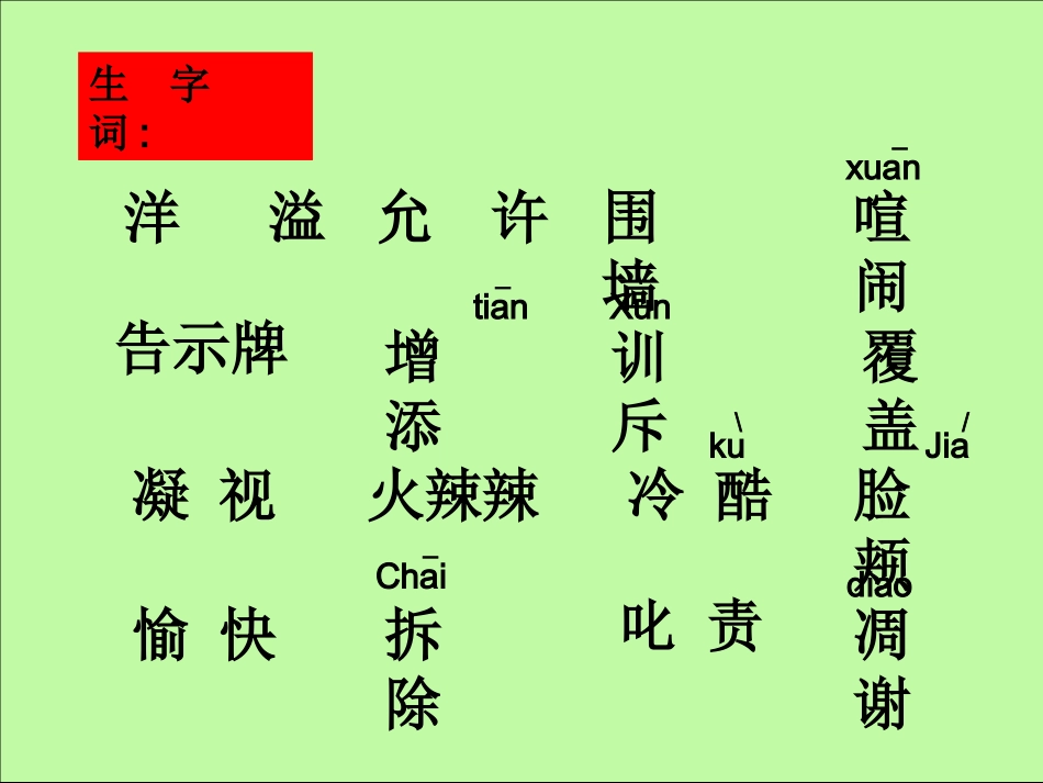 四年级上册巨人的花园22_第3页