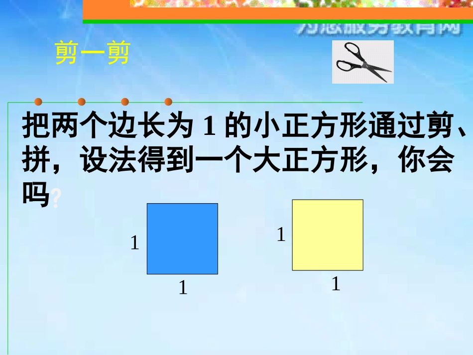初中二年级数学上册第二章实数21数怎么又不够用了第一课时课件_第3页