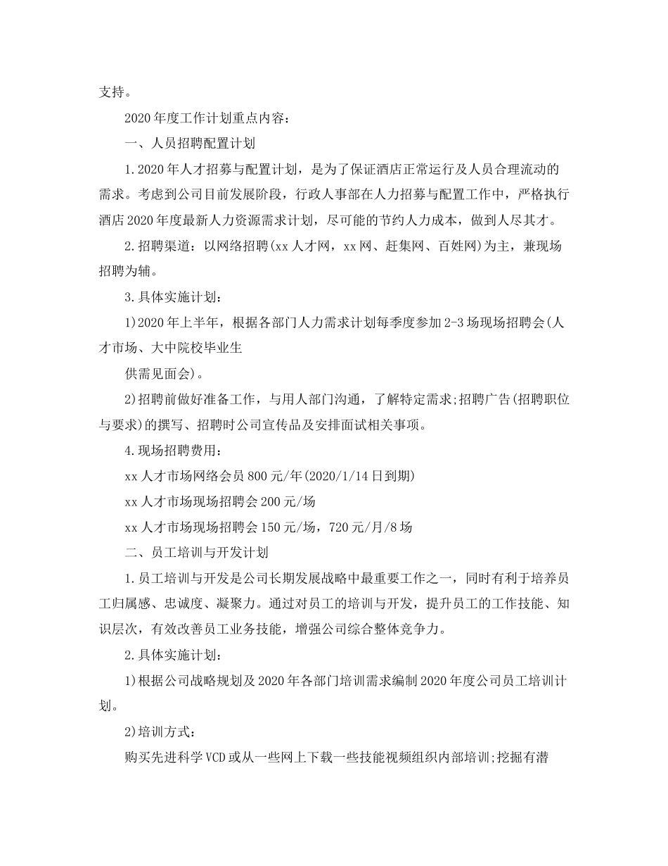 人事工作计划范文【三篇】_第2页