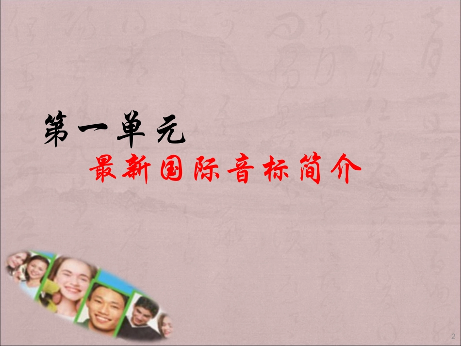 英语音标教学PPT_第2页