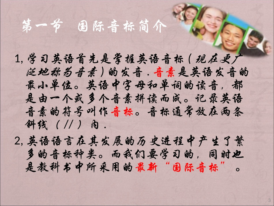 英语音标教学PPT_第3页