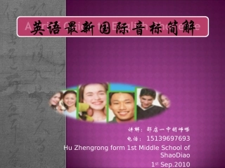 英语音标教学PPT