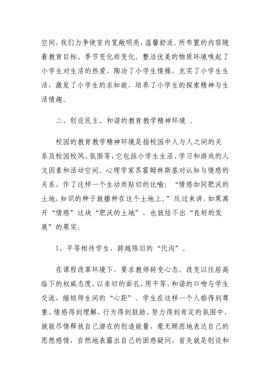 浅谈小学生心理健康教育_第2页