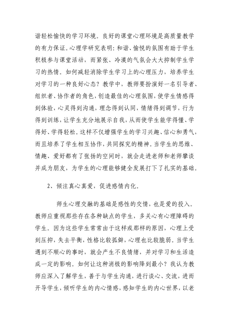 浅谈小学生心理健康教育_第3页