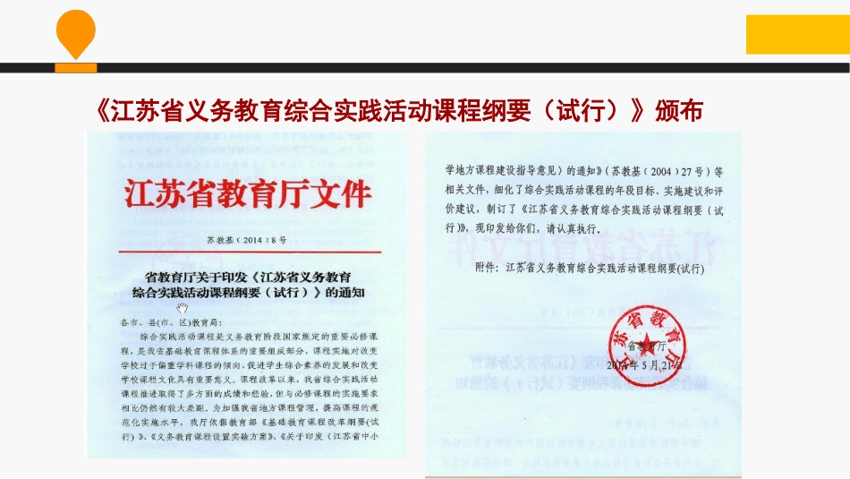 《纲要》解读与综合实践活动的未来发展规划-万伟（2014徐州）_第2页