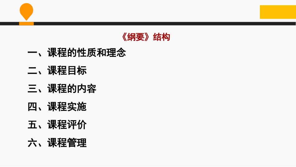 《纲要》解读与综合实践活动的未来发展规划-万伟（2014徐州）_第3页