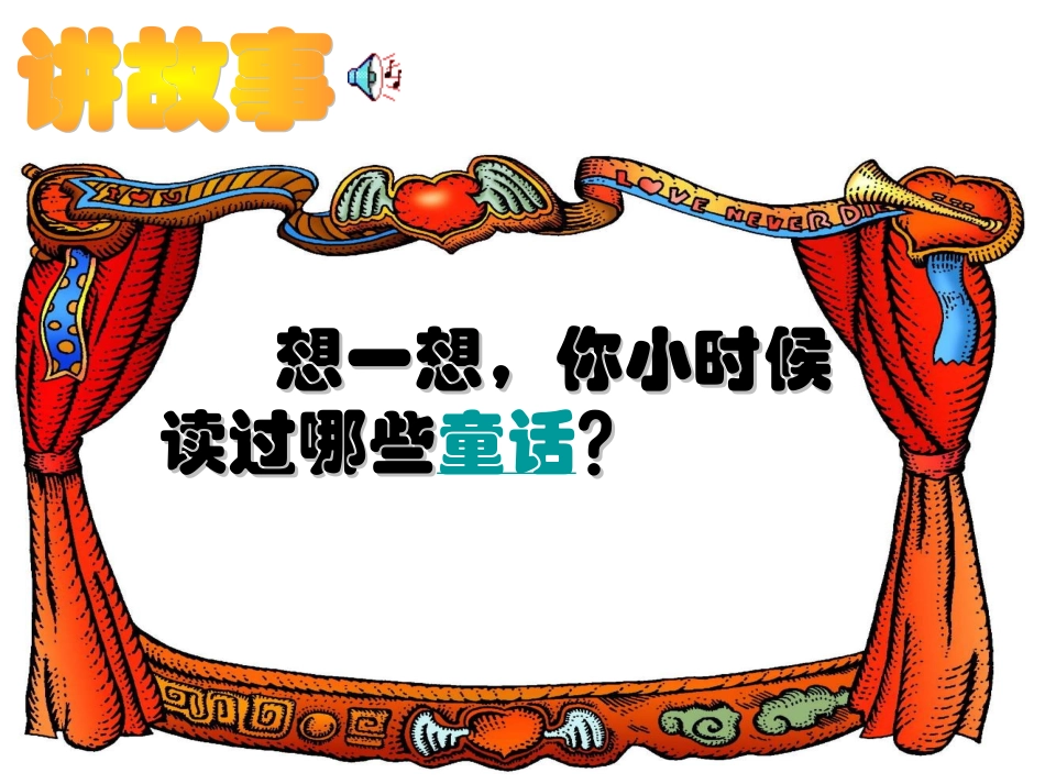 小学二年级下册《丑小鸭》_第3页