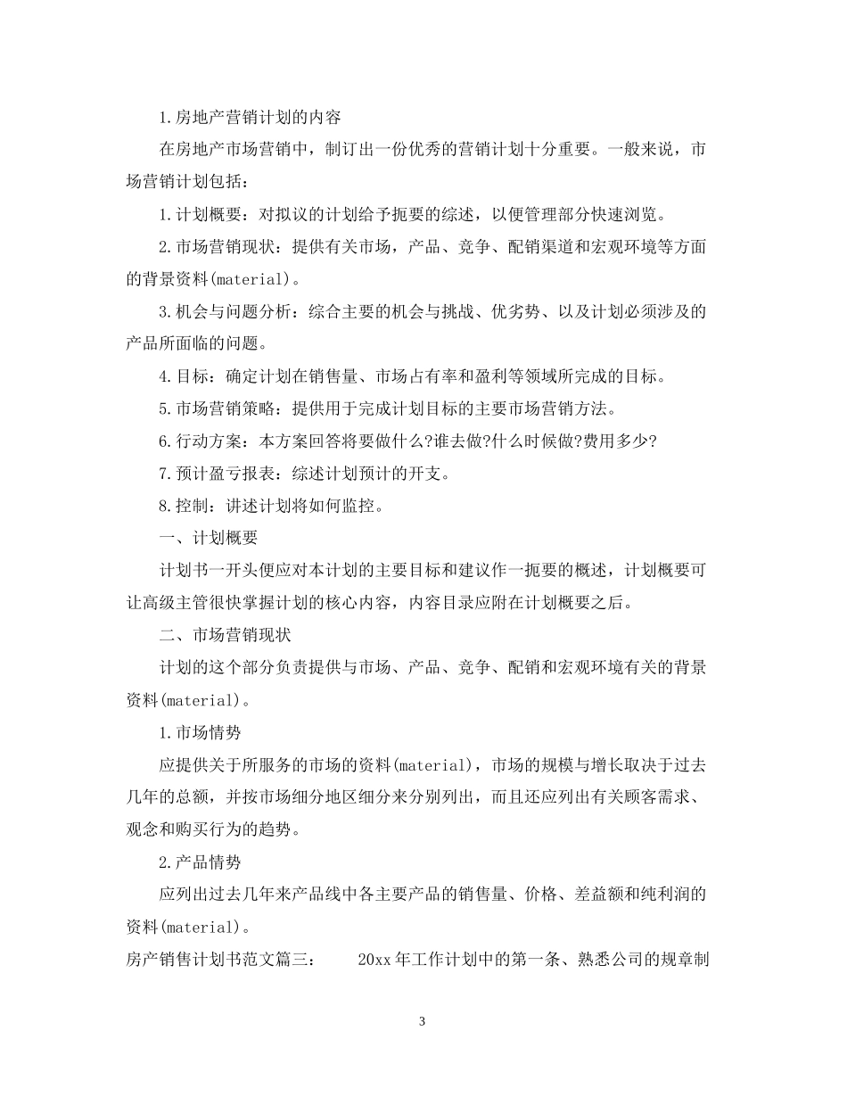 房产销售计划书范文3篇_第3页