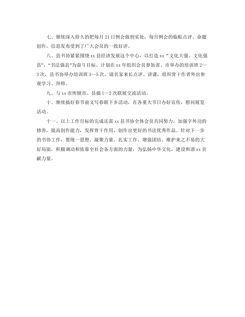 书法家协会工作计划范文_第2页