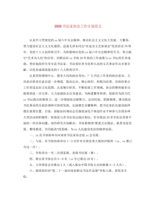 书法家协会工作计划范文