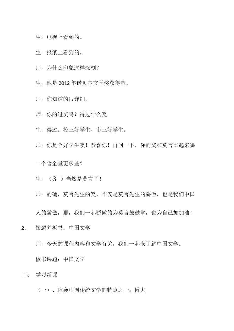 博大精深的中国文学教学设计_第2页