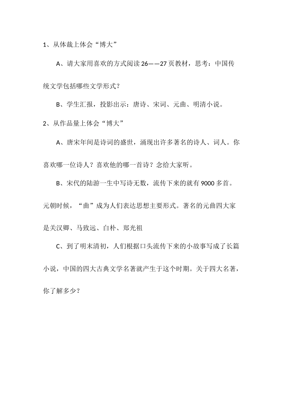 博大精深的中国文学教学设计_第3页