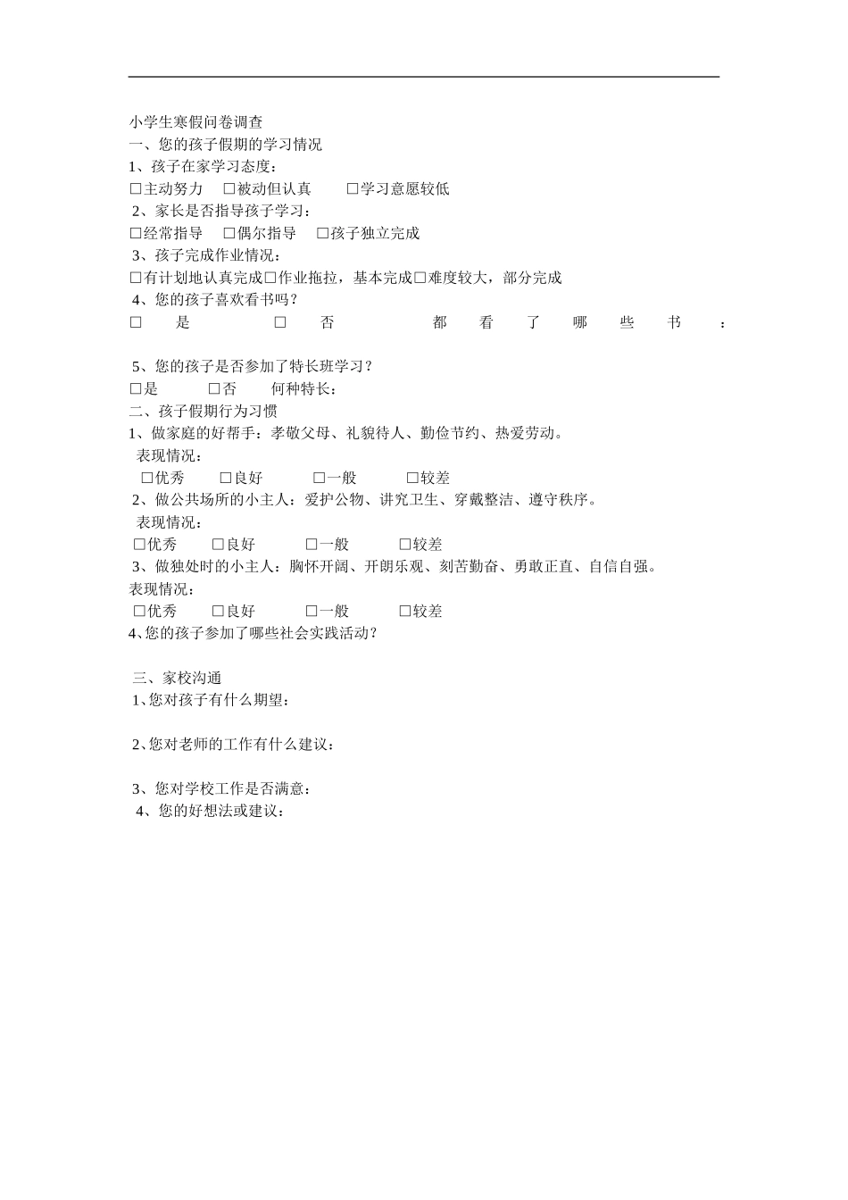 小学生寒假问卷调查_第1页