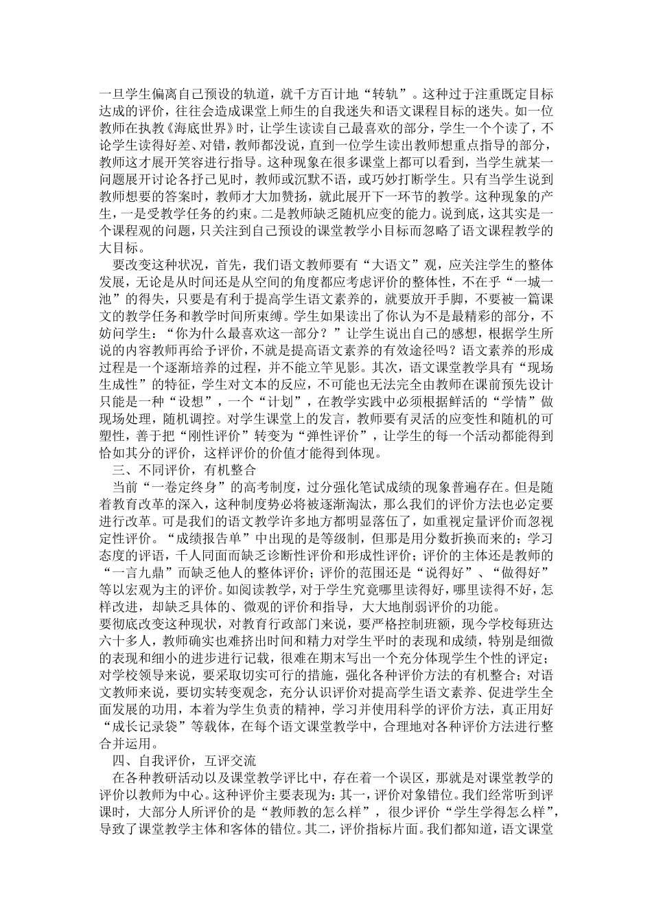 小学语文教学评价的思考_第2页