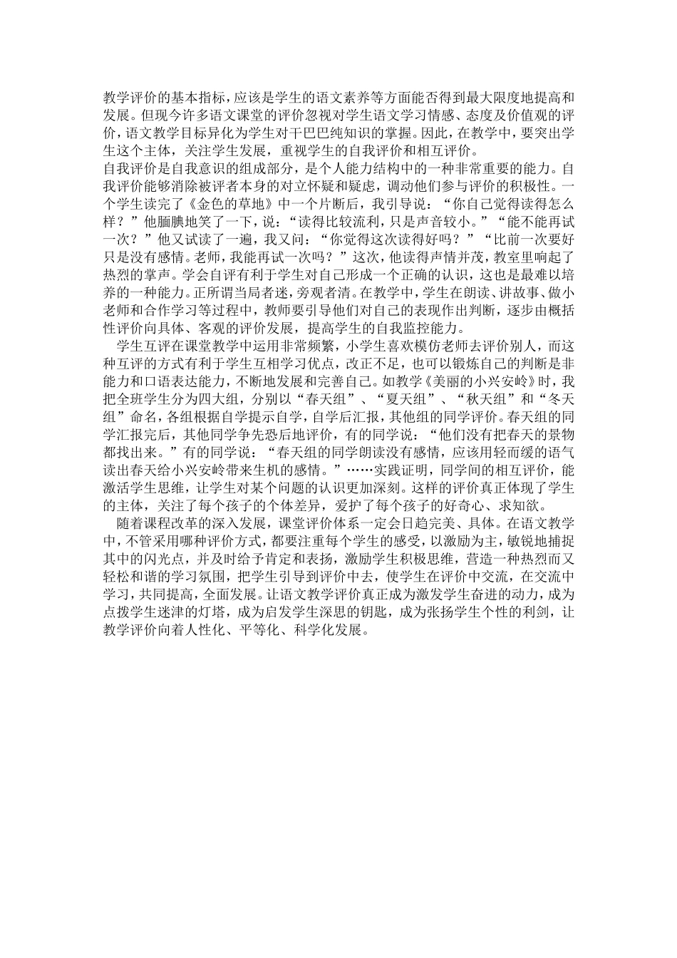 小学语文教学评价的思考_第3页