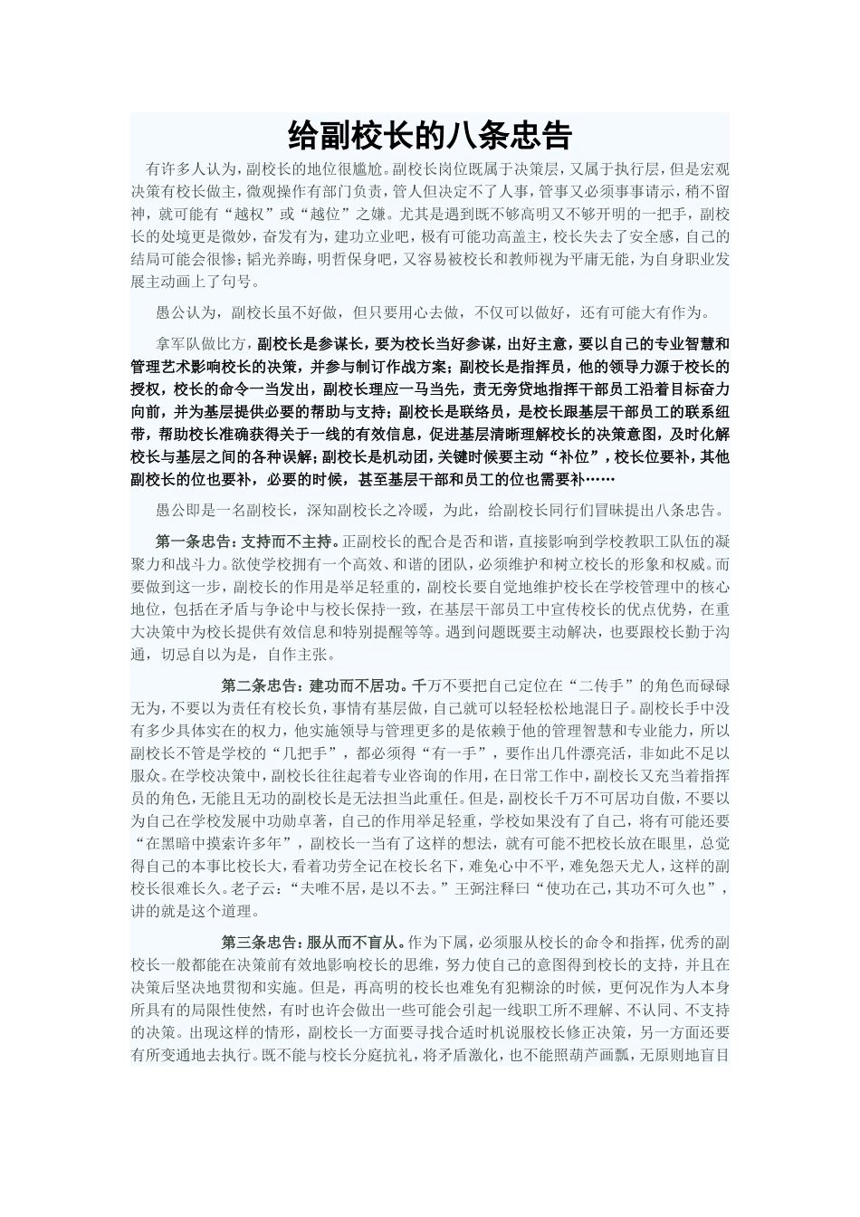 给副校长的八条忠告_第1页